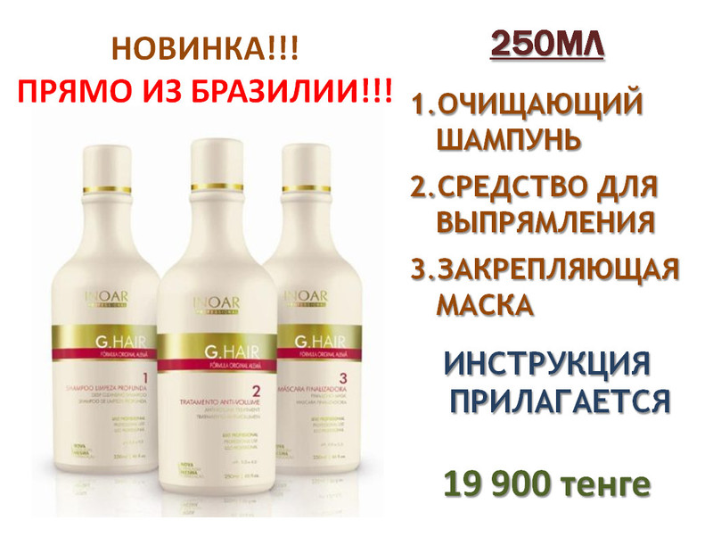 Кератиновое выпрямление волос в домашних условиях купить средства Кератиновое выпрямление волос в домашних условиях купить средства