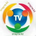 ОТАУ ТВ в Шымкенте,  установка,  настройка,  техобслуживание