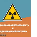 Обучение по радиационной безопасности в Шымкенте