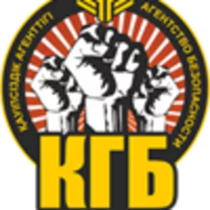 Охранное агентство «КГБ»