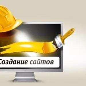 Создание сайтов в  Шымкенте	
