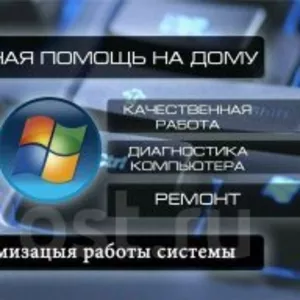 Установка Windows 7,  10 на выезд