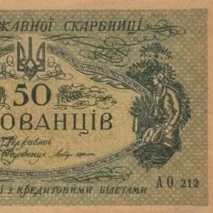 бумажные деньги 1918года 