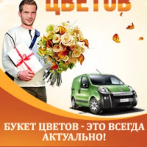 Доставка цветов по г. Шымкент,  Алматы,  Астана,  Казахстану и всему СНГ