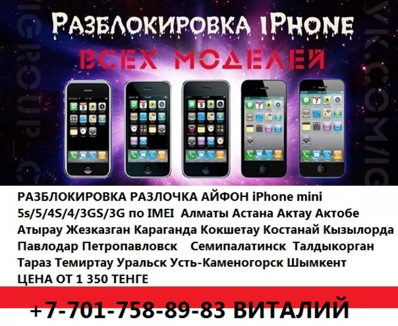 r-sim Шымкент ИП Гевей Разблокировка iPhone 5s5с54s4g R-sim по КЗ