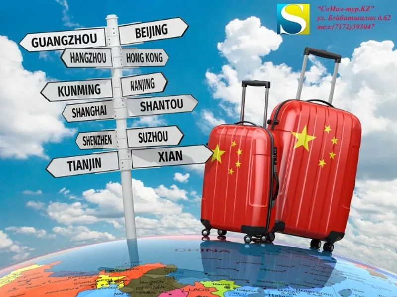 Туристические визы для Китая. 