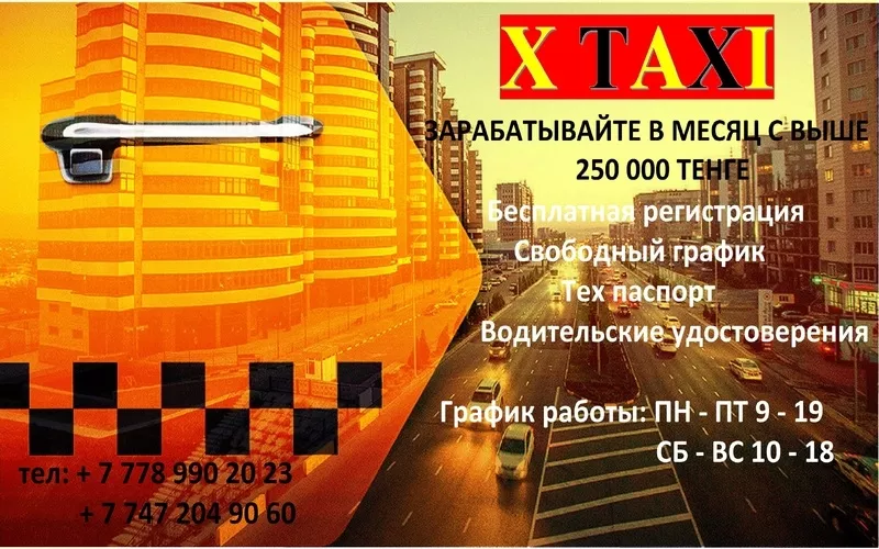 Внимание !!! Новое,  Самое Выгодное Яндекс Такси