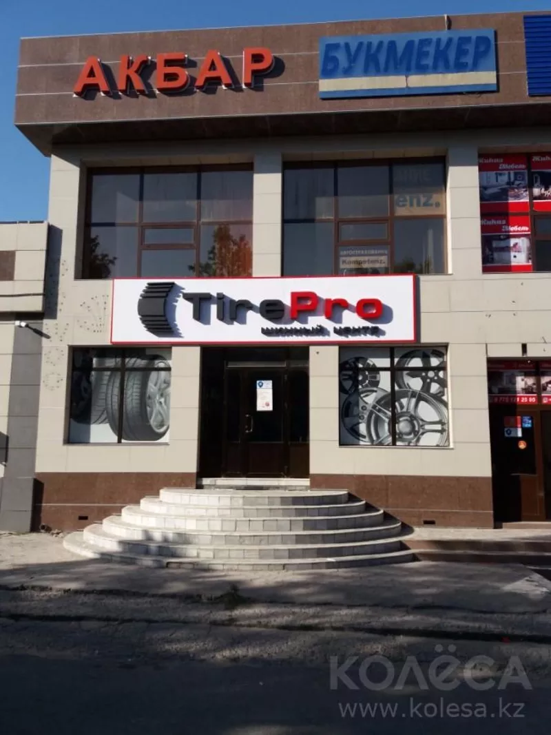 Магазин TirePro