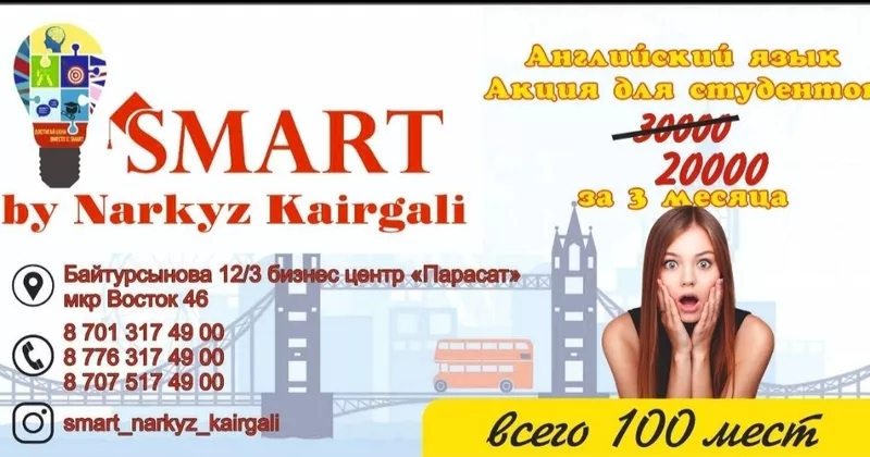 Smart школа развития Наркыз Кайргали