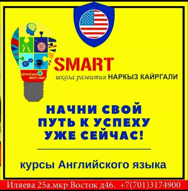 Smart школа развития Наркыз Кайргали 3